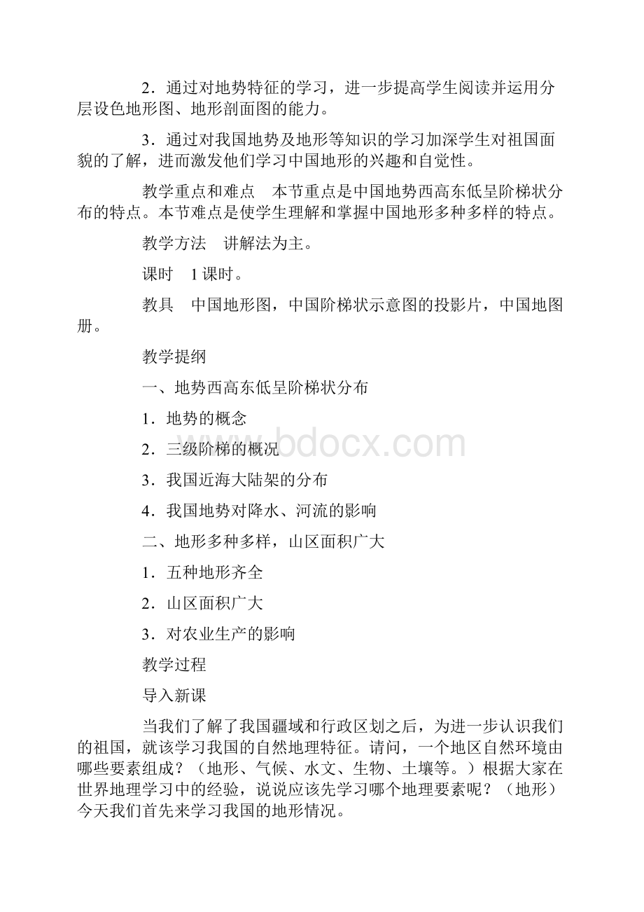 地理教案中国的地形.docx_第3页