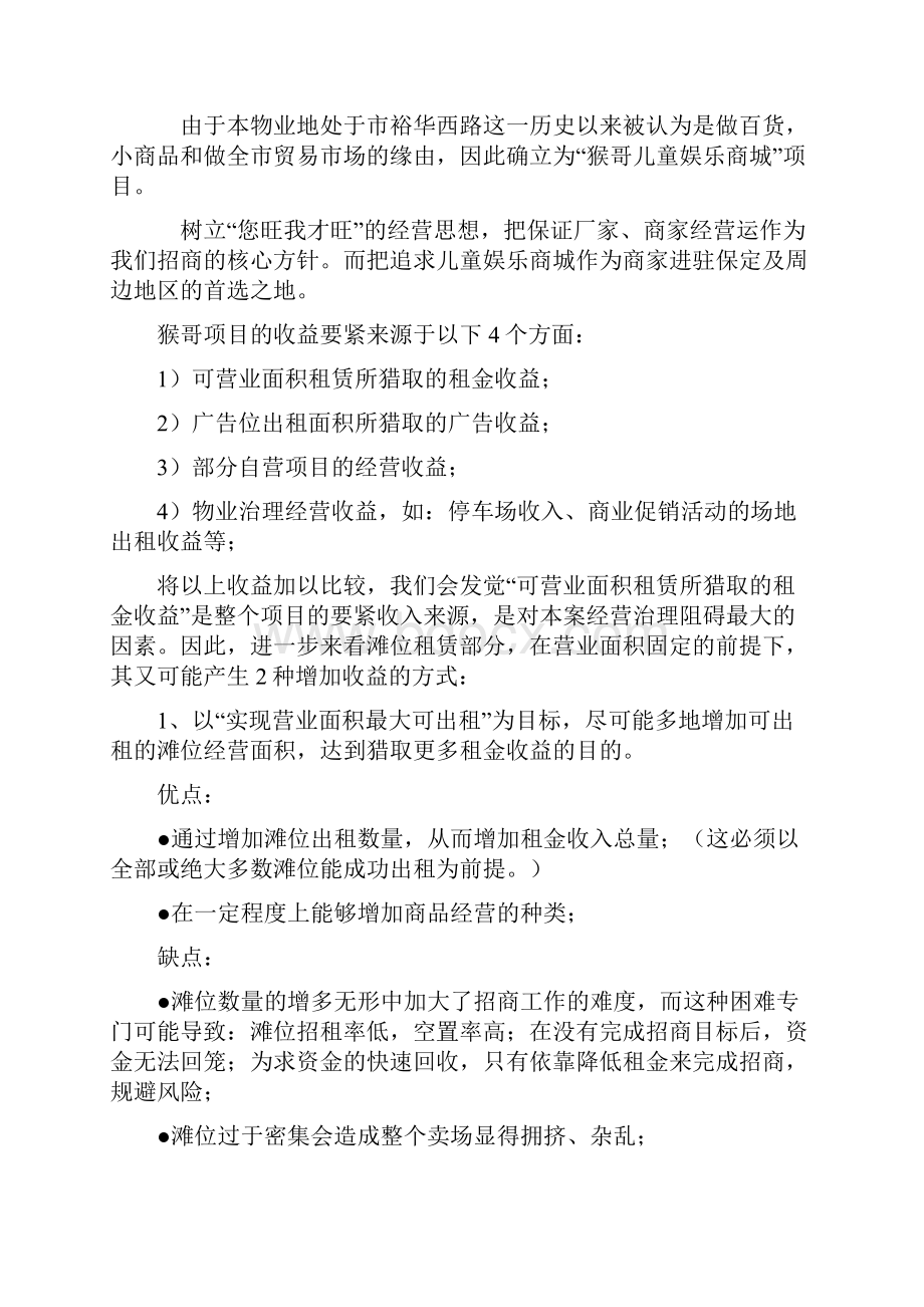 猴哥儿童娱乐商城策划方案.docx_第2页