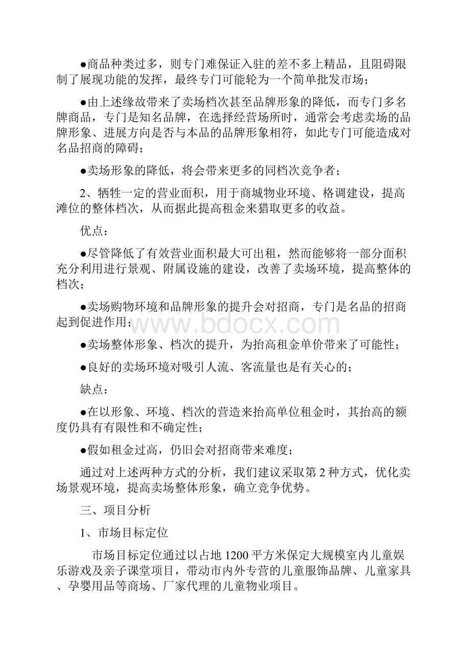 猴哥儿童娱乐商城策划方案.docx_第3页