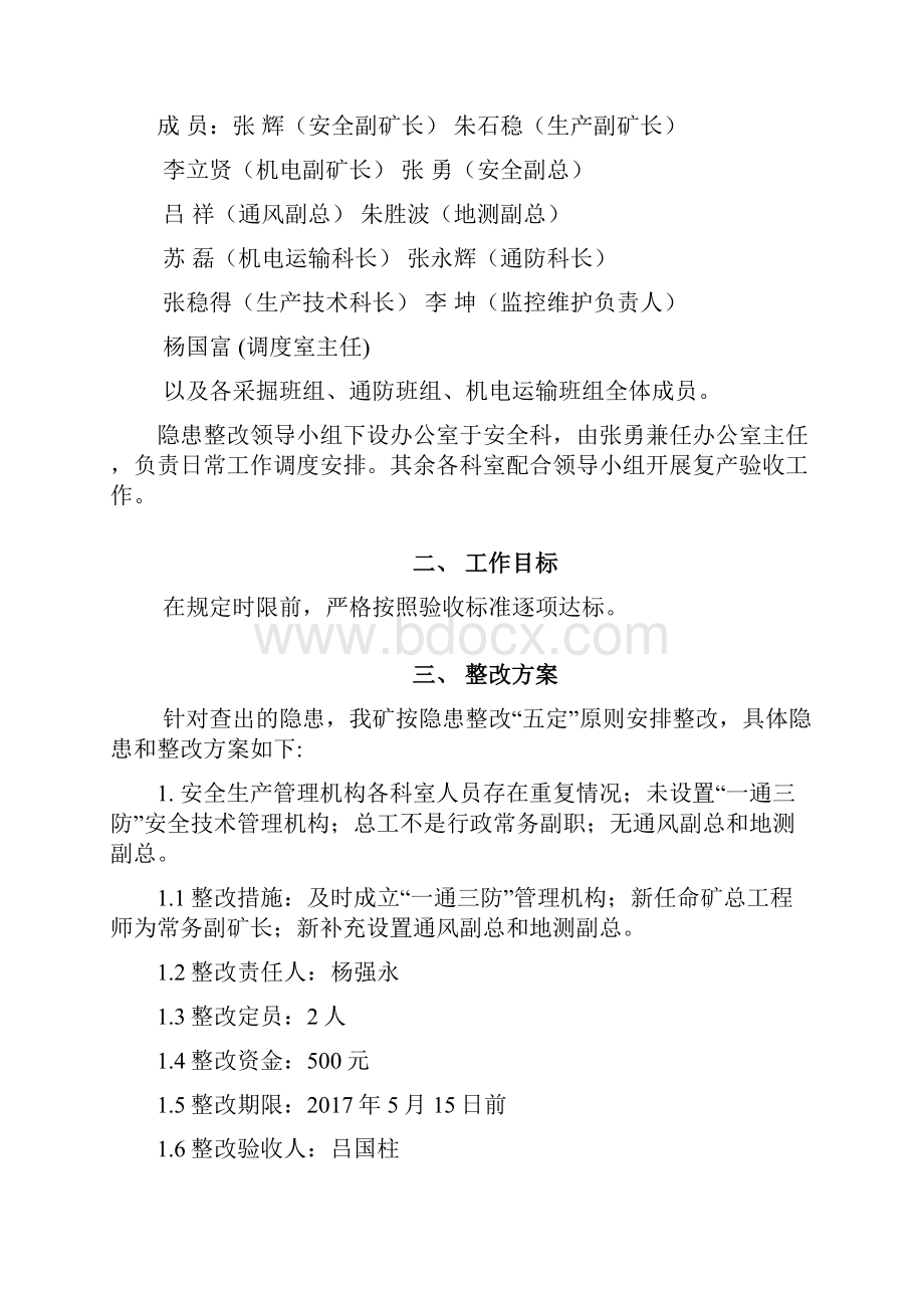 打磨塘煤矿安全自检存在问题整改方案.docx_第2页