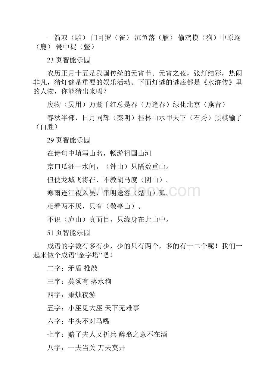 人教版六年级语文下册同步学习智能乐园答案.docx_第2页