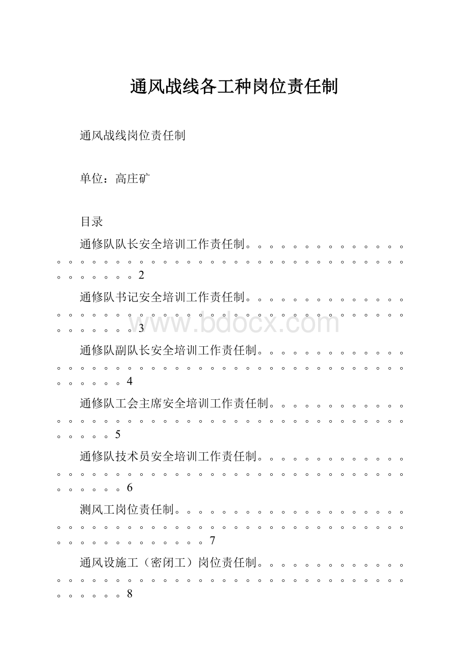 通风战线各工种岗位责任制.docx_第1页