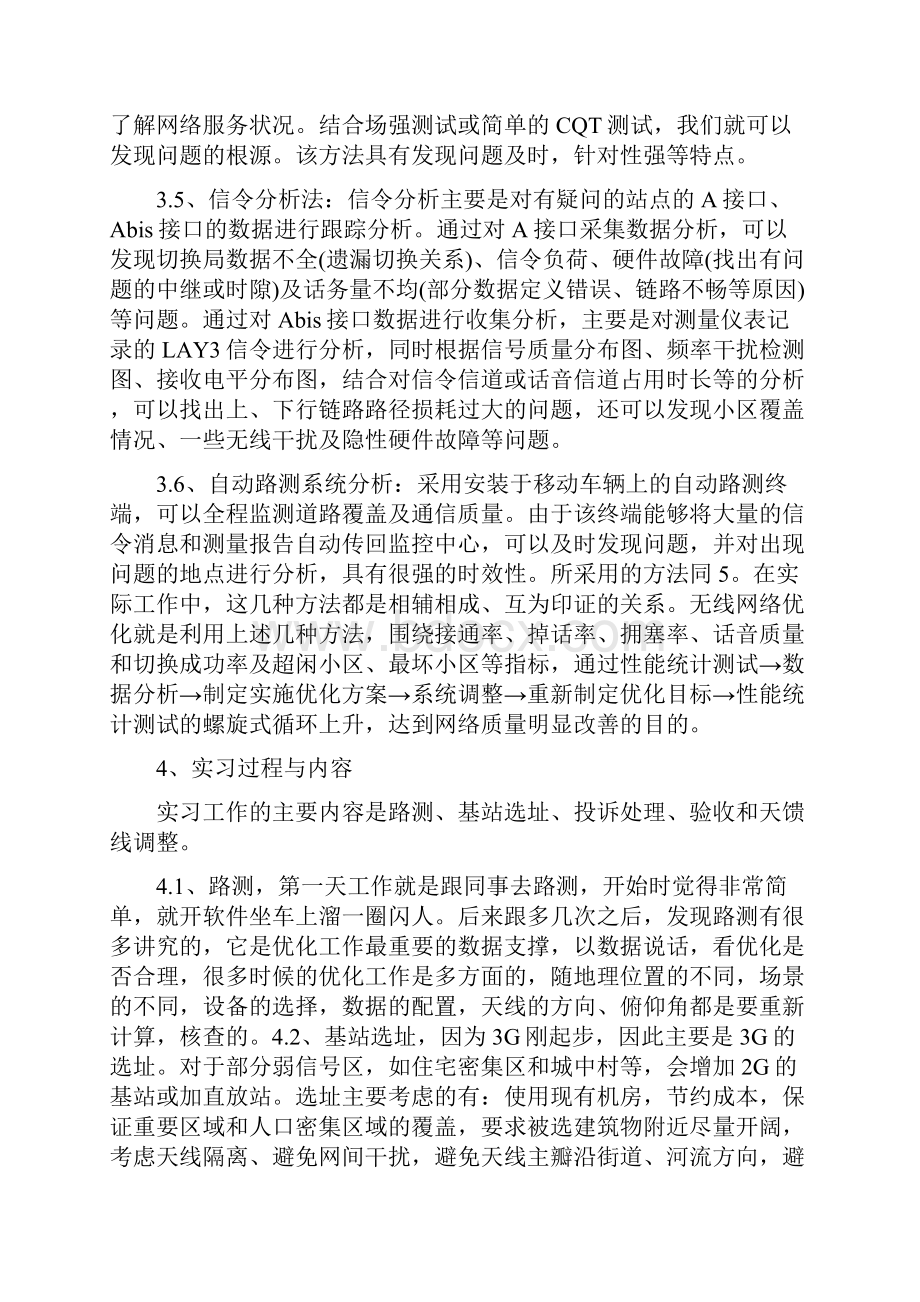 网络优化实习报告.docx_第3页