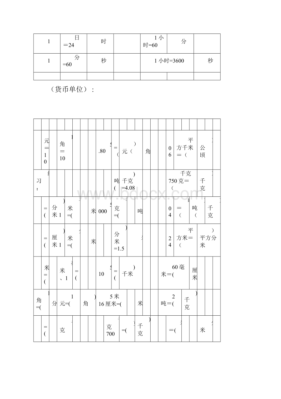 小学数学单位换算练习题.docx_第2页