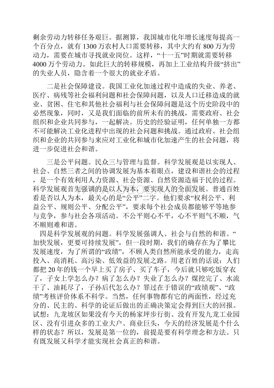 十五项热点.docx_第2页