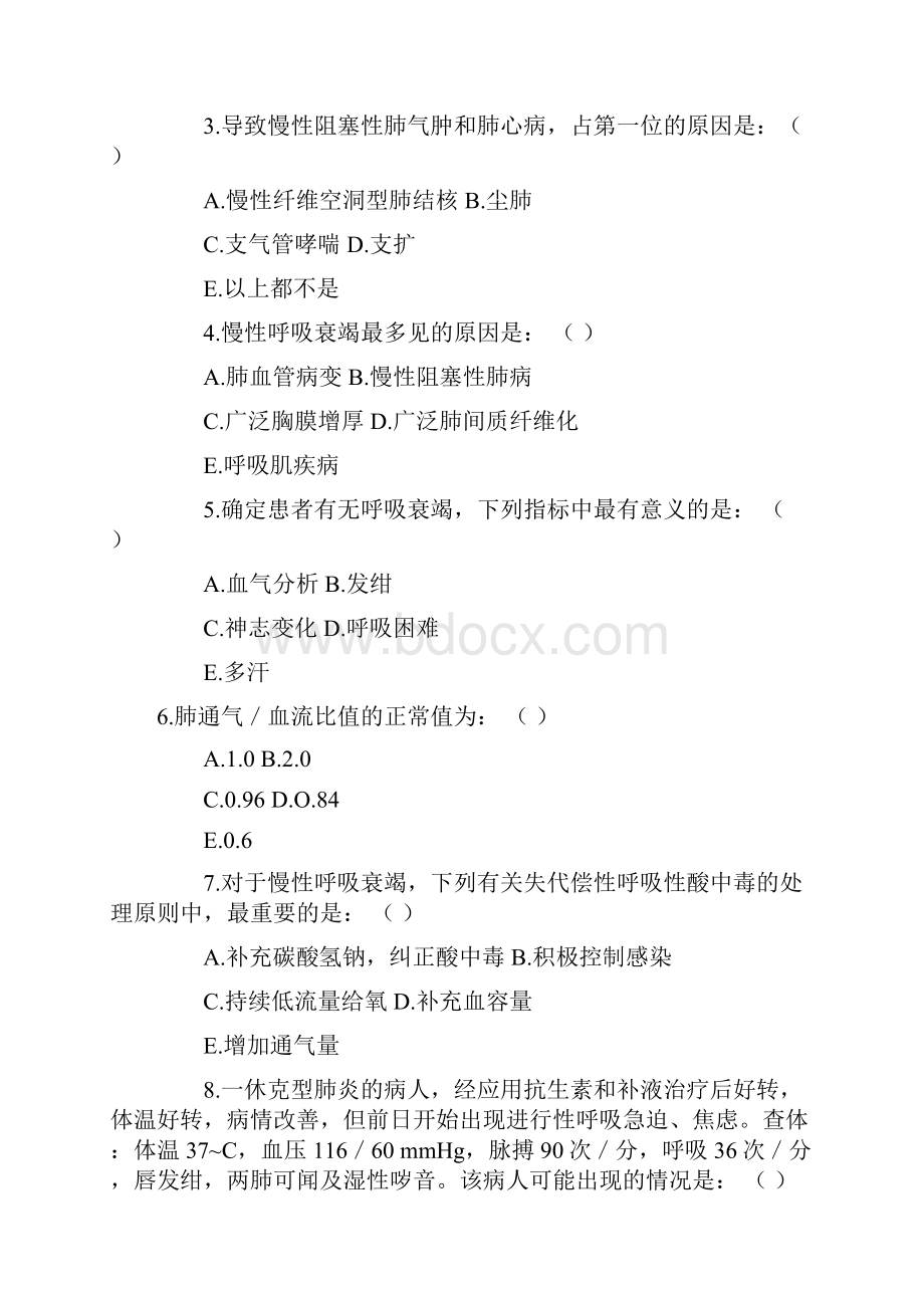 呼吸内科三基试题.docx_第2页