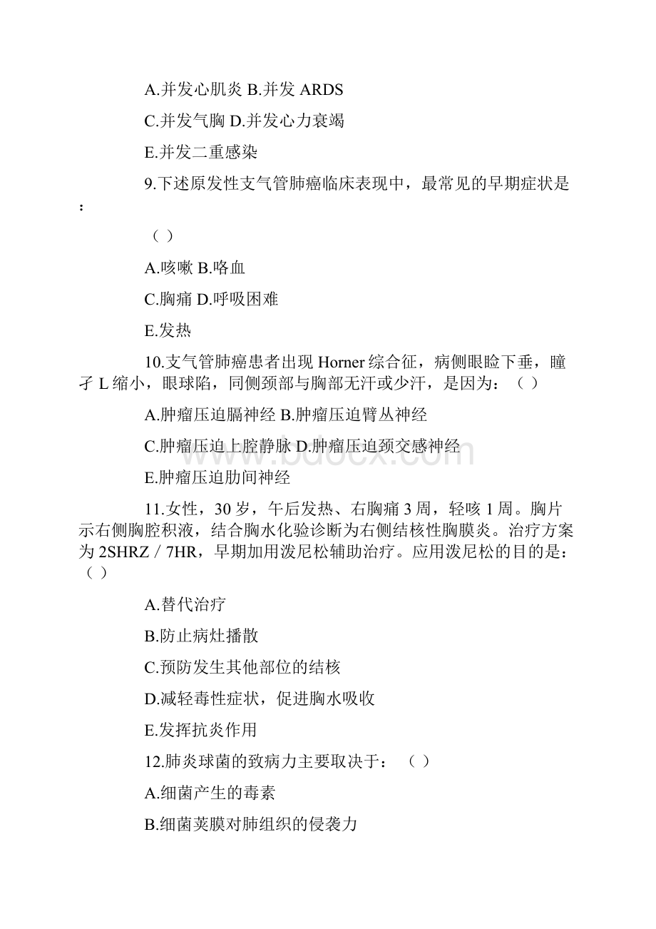 呼吸内科三基试题.docx_第3页