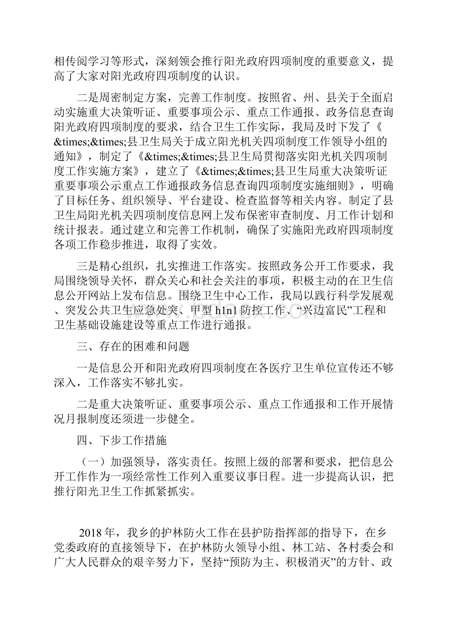 卫生局政府信息公开工作情况总结.docx_第2页