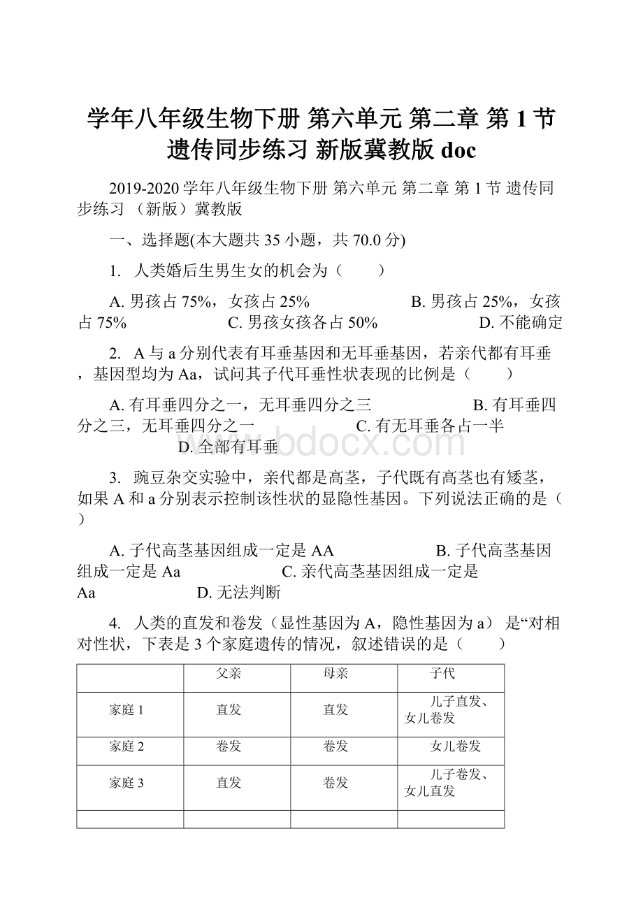 学年八年级生物下册 第六单元 第二章 第1节 遗传同步练习 新版冀教版doc.docx