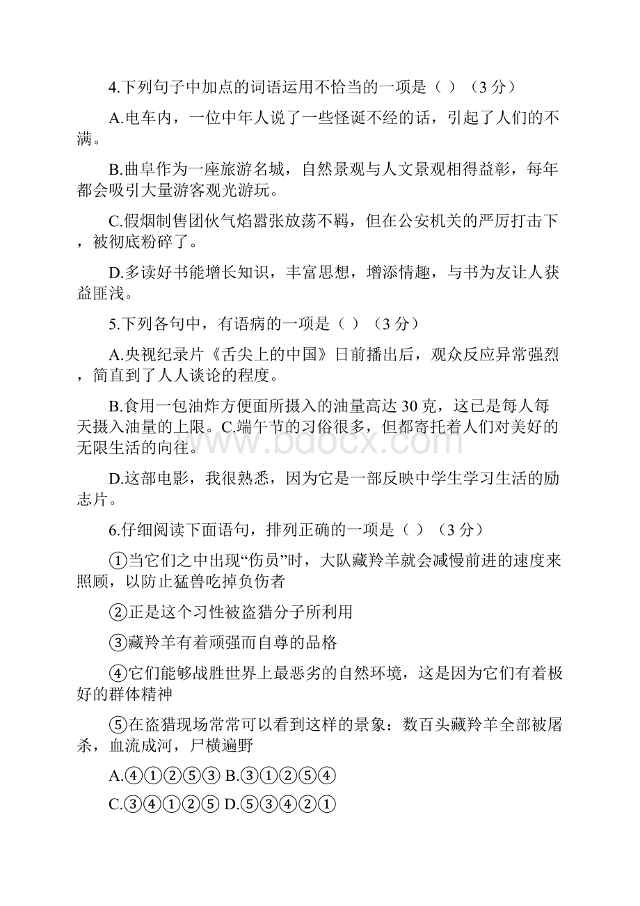 最新初一七年级语文上册第一学期第五单元测试题及答案 人教部编版docx.docx_第2页