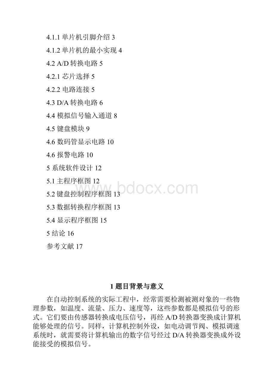 计算机控制系统课程设计报告.docx_第2页