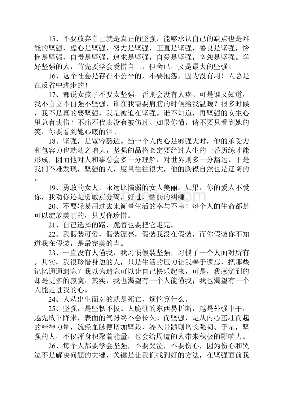 形容坚强的句子.docx_第2页