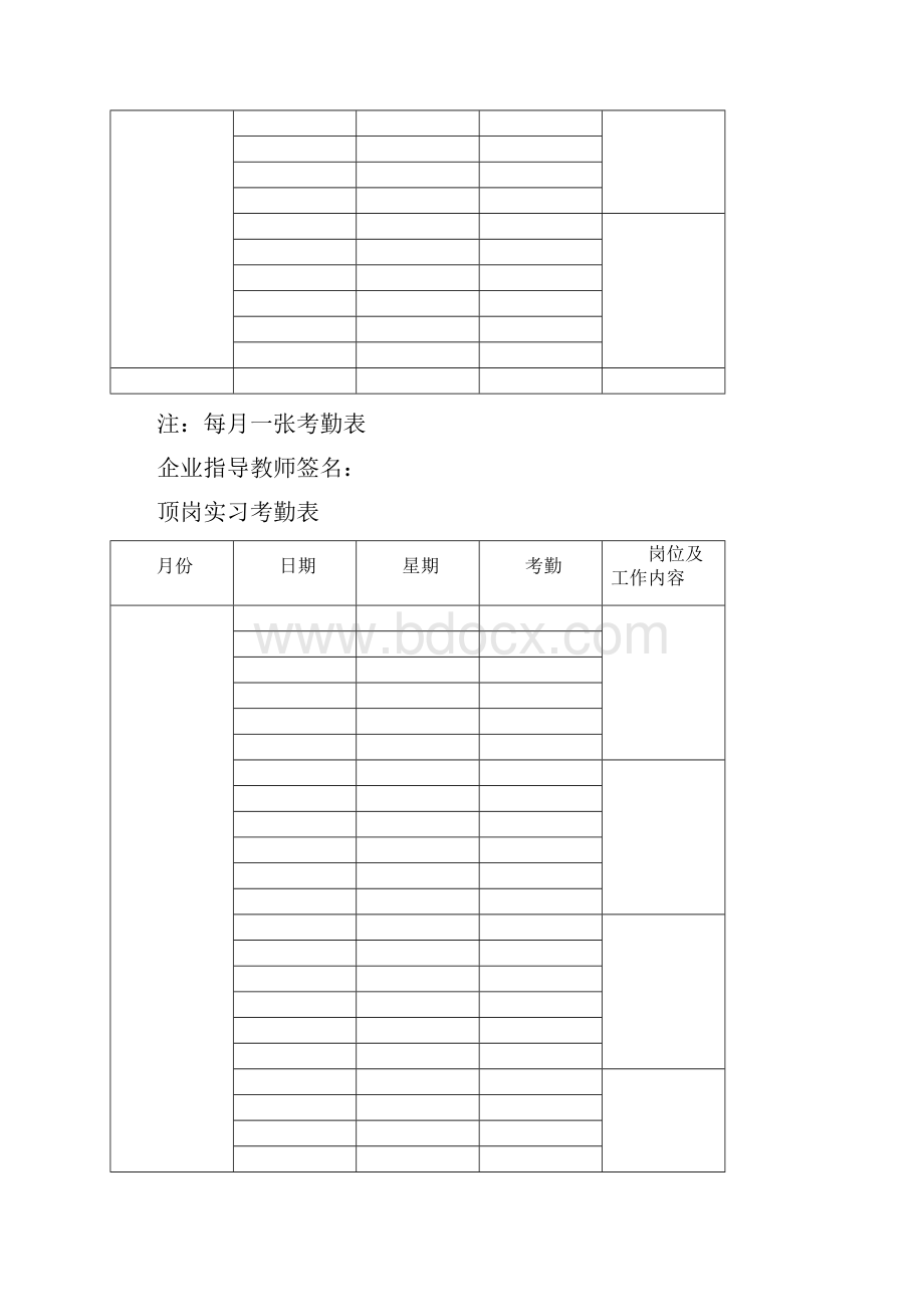 市场营销专业顶岗实习手册新1014.docx_第2页