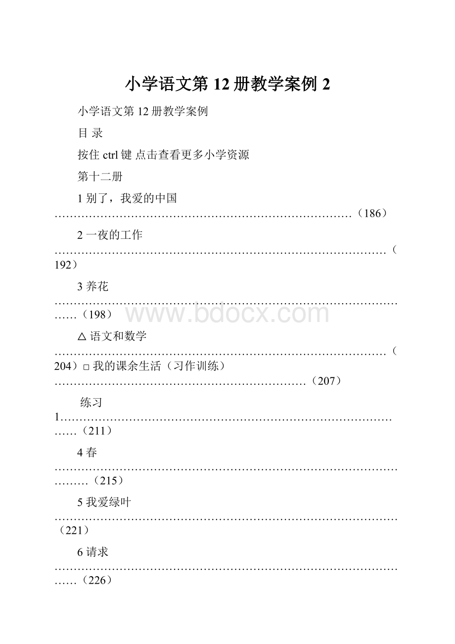 小学语文第12册教学案例2.docx_第1页