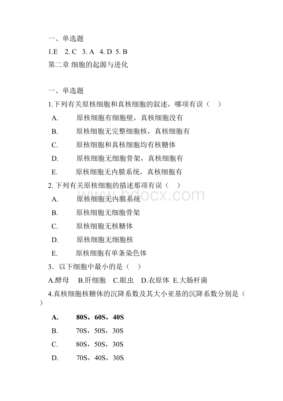 医学细胞生物学复习题.docx_第2页