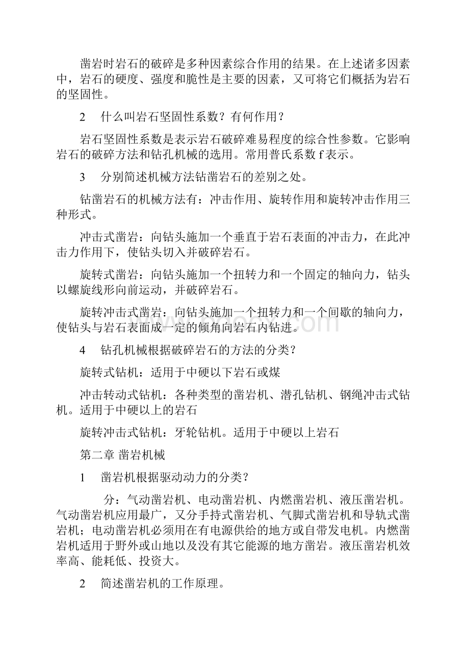 矿山机械设备思考题大学期末复习资料.docx_第2页