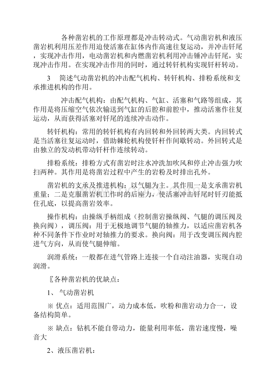 矿山机械设备思考题大学期末复习资料.docx_第3页