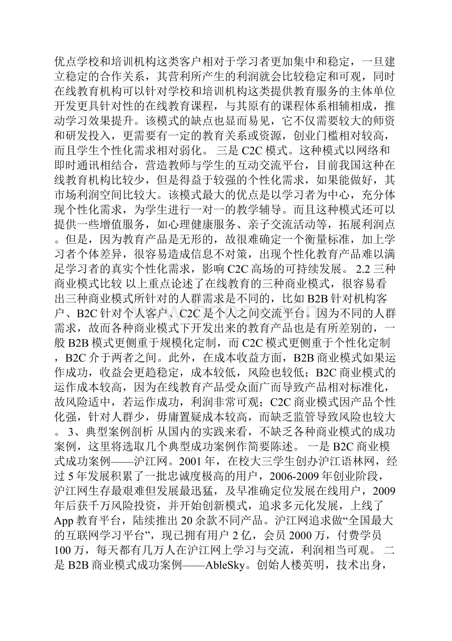 在线教育商业模式的应用策略.docx_第3页