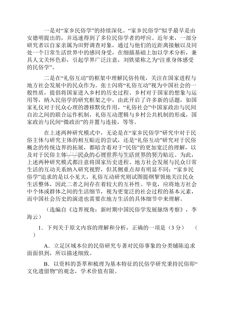 陕西省榆林市届高考模拟第三次测试语文卷有答案.docx_第2页