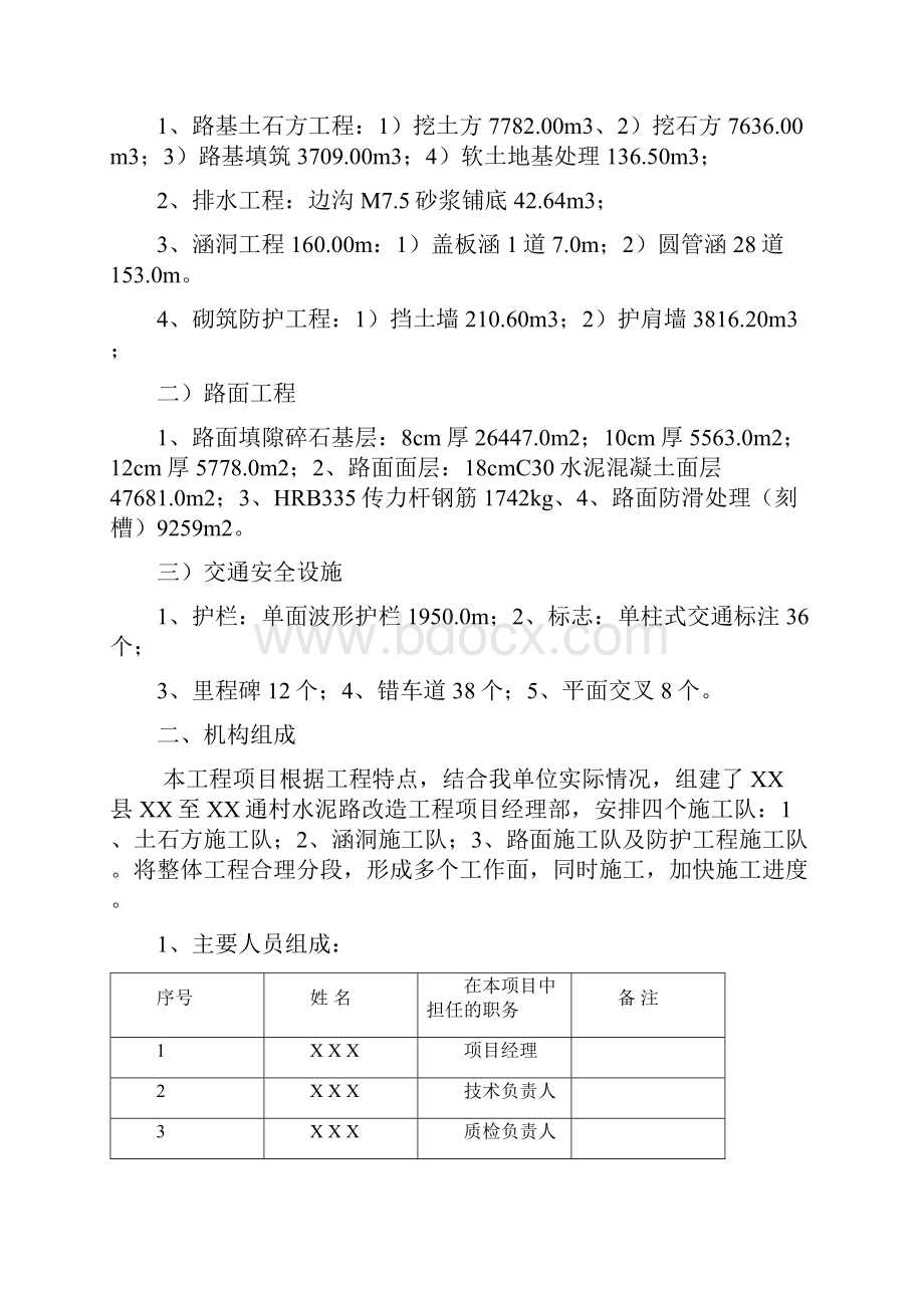 公路工程施工总结报告87967.docx_第2页