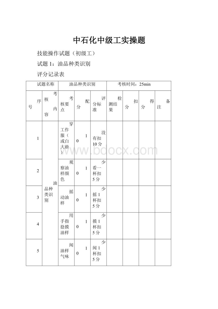 中石化中级工实操题.docx_第1页