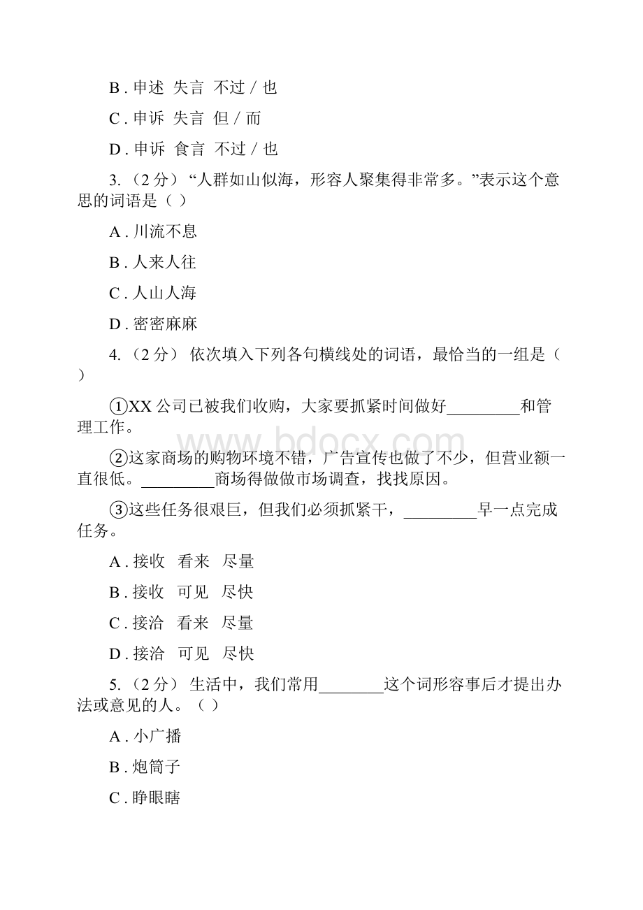 上海市语文五升六暑期衔接训练第3讲 词义理解B卷.docx_第2页