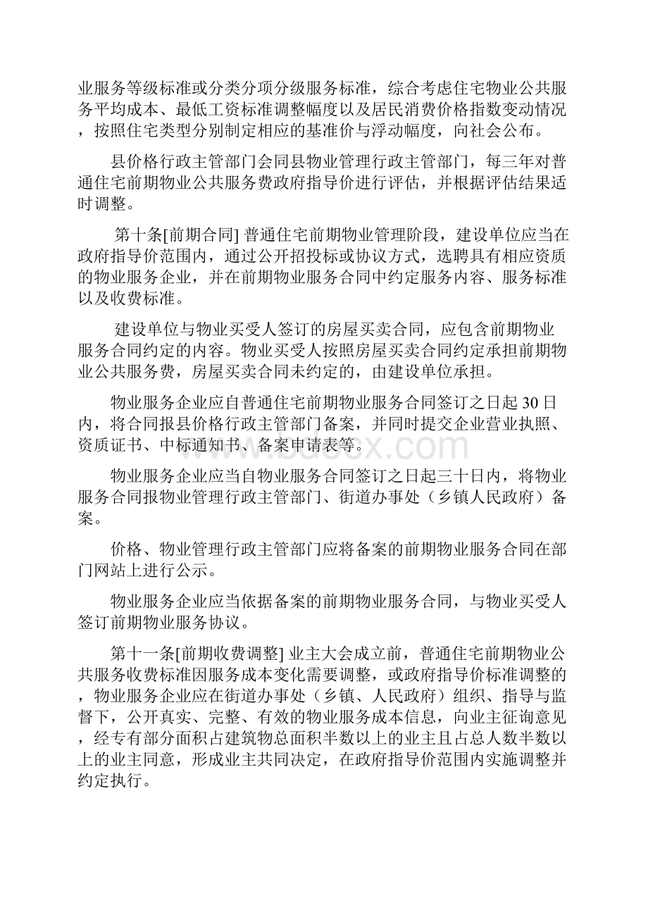 沭阳县物业服务收费管理实施办法.docx_第3页