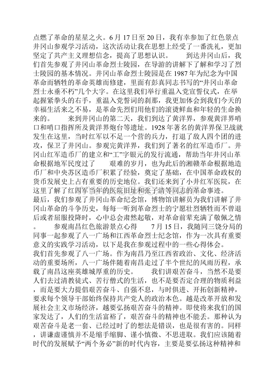 参观红色景点心得体会精选多篇.docx_第2页