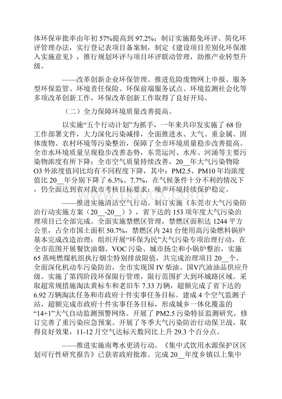 环保工作计划四篇.docx_第2页