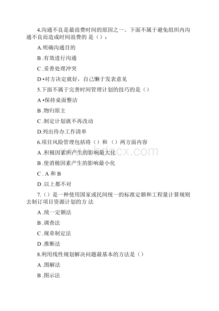 专业技术人员继续教育考试专业技术人员时间管理和项目管理.docx_第2页