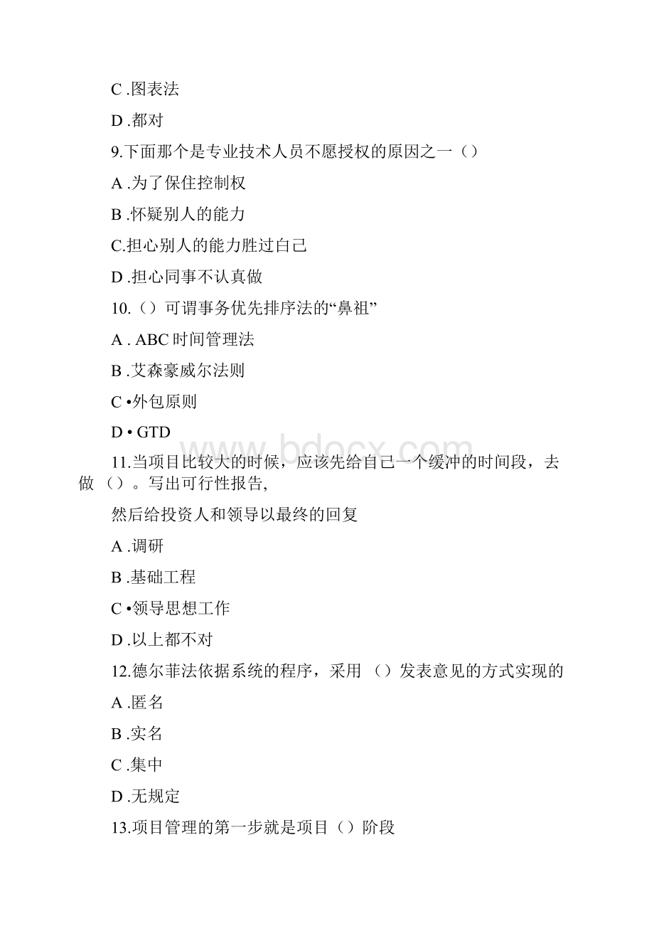 专业技术人员继续教育考试专业技术人员时间管理和项目管理.docx_第3页