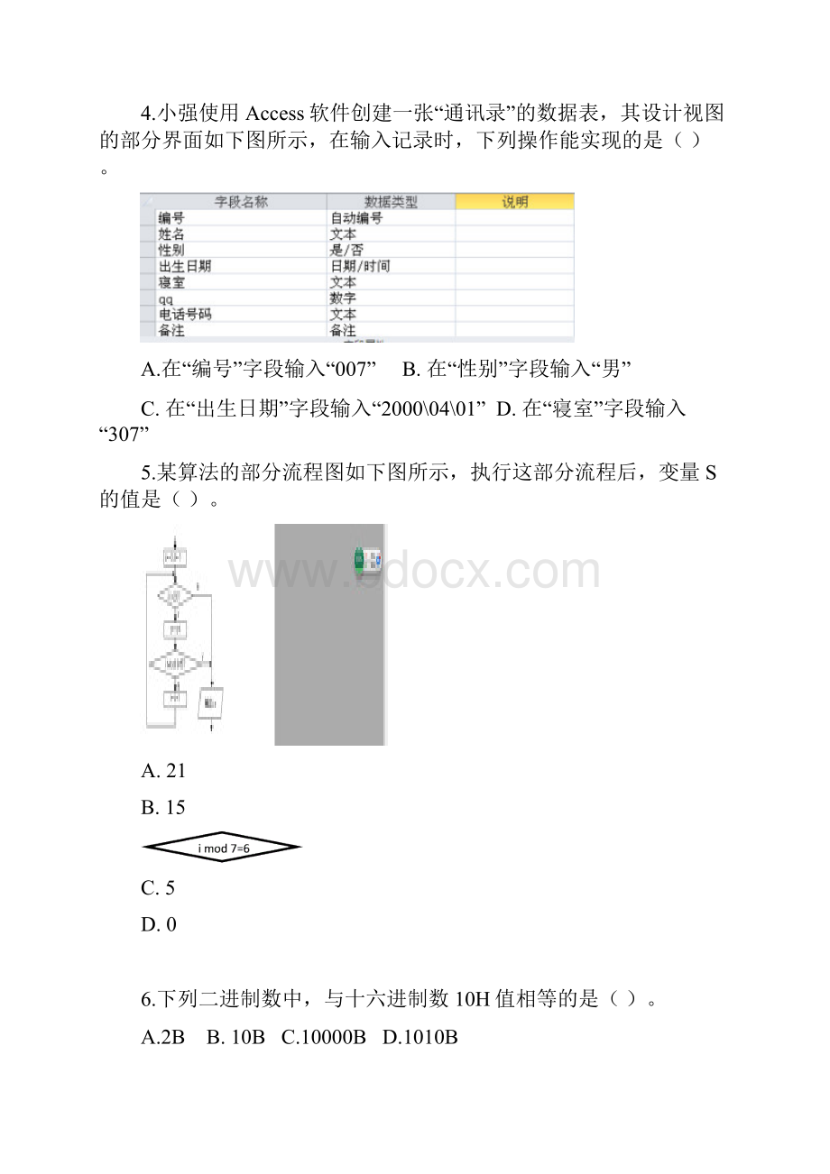 浙江省温州市十五校学年高二技术下学期期中联考试题.docx_第3页