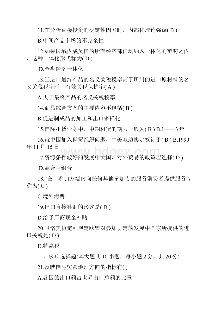 国际贸易练习题及复习资料.docx_第2页