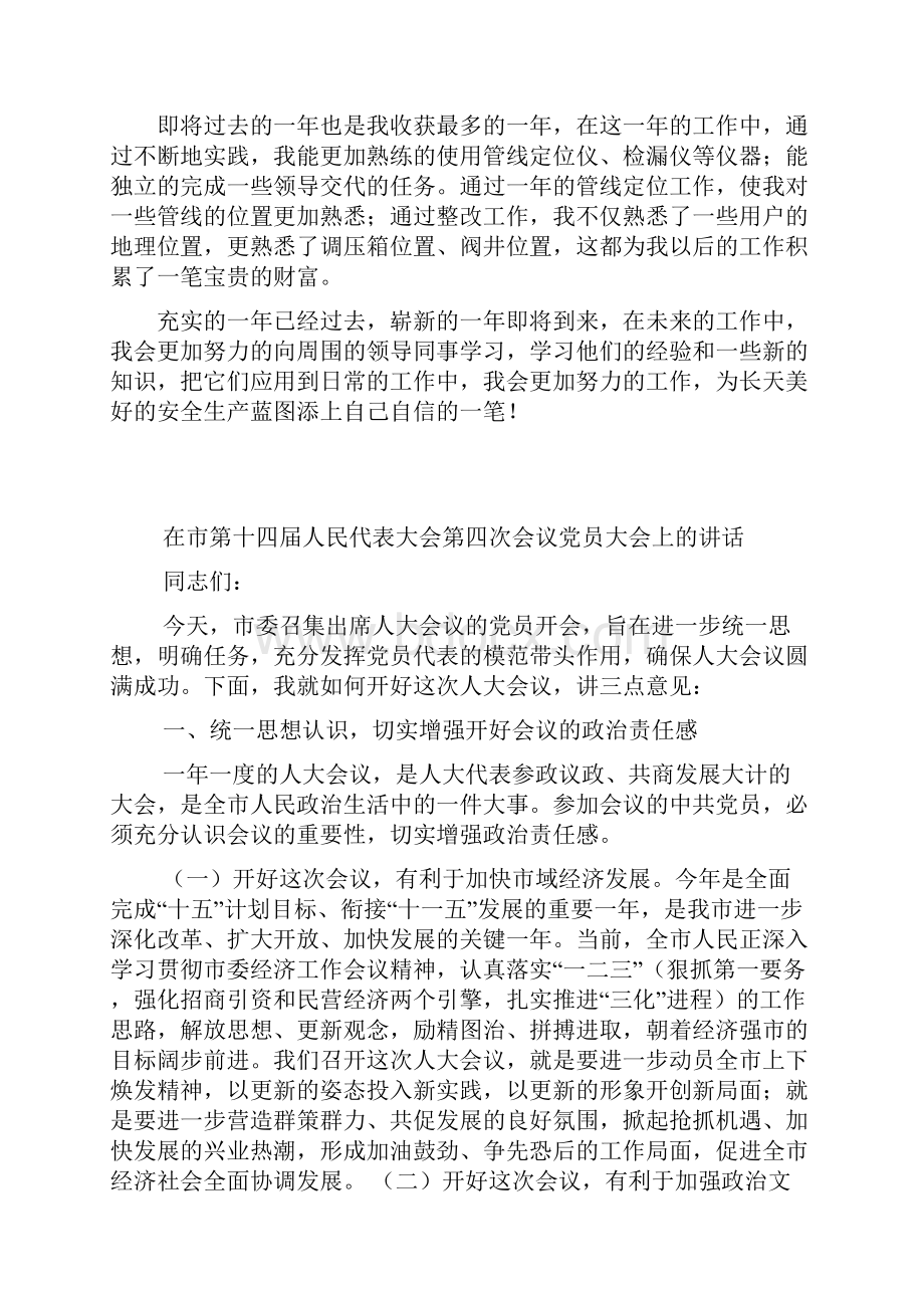 安全巡查员个人工作总结.docx_第2页