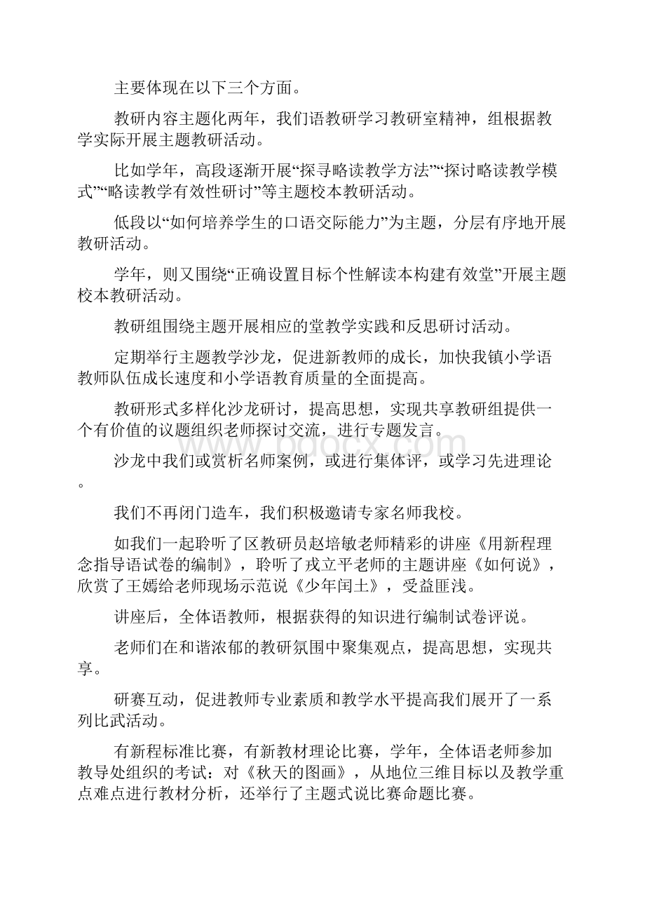 小学语文教研组总结汇报材料.docx_第2页