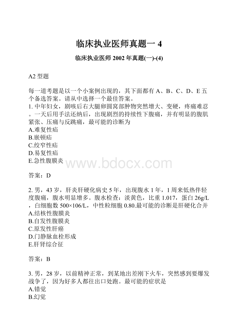 临床执业医师真题一4.docx