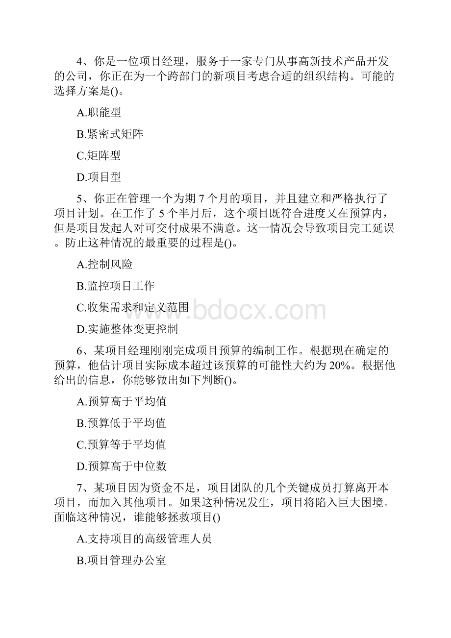 PMP项目管理师考试单项选择18精选试题.docx_第2页