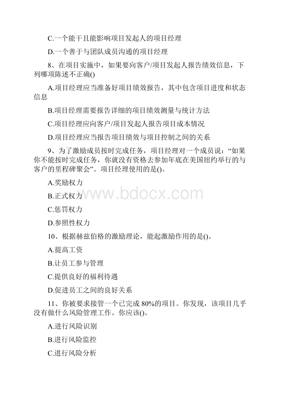 PMP项目管理师考试单项选择18精选试题.docx_第3页