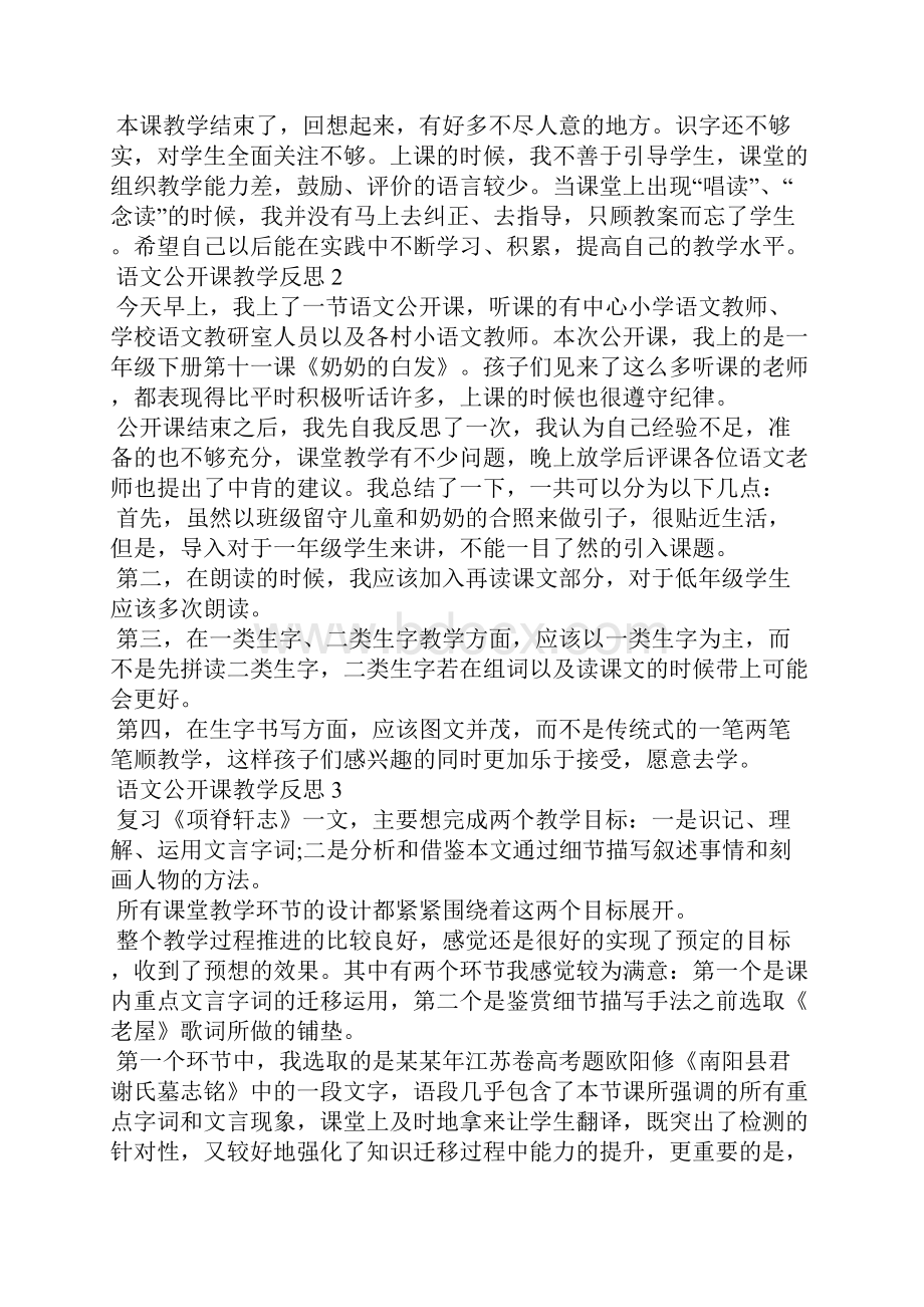 语文公开课教学反思.docx_第2页