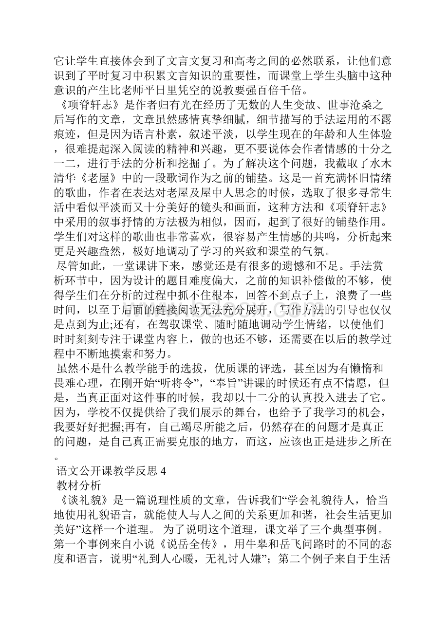 语文公开课教学反思.docx_第3页