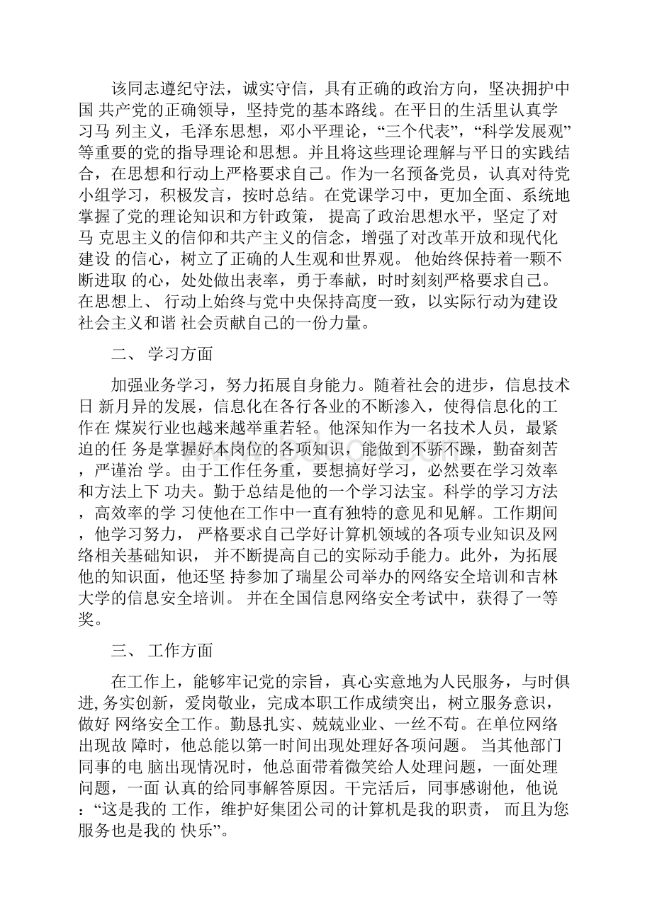 推广普通话演讲稿.docx_第3页