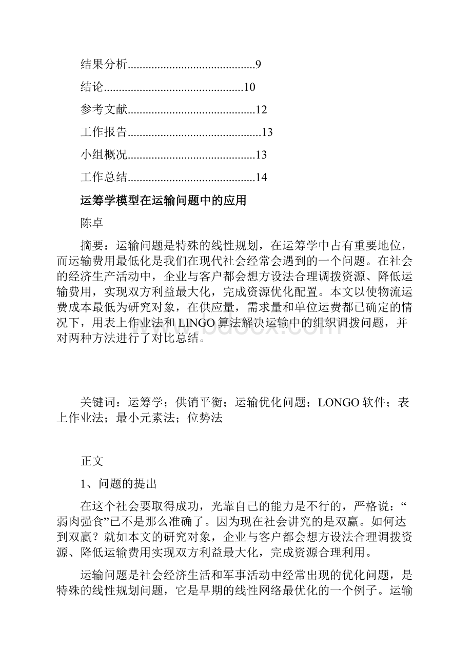 运筹学课程设计.docx_第2页