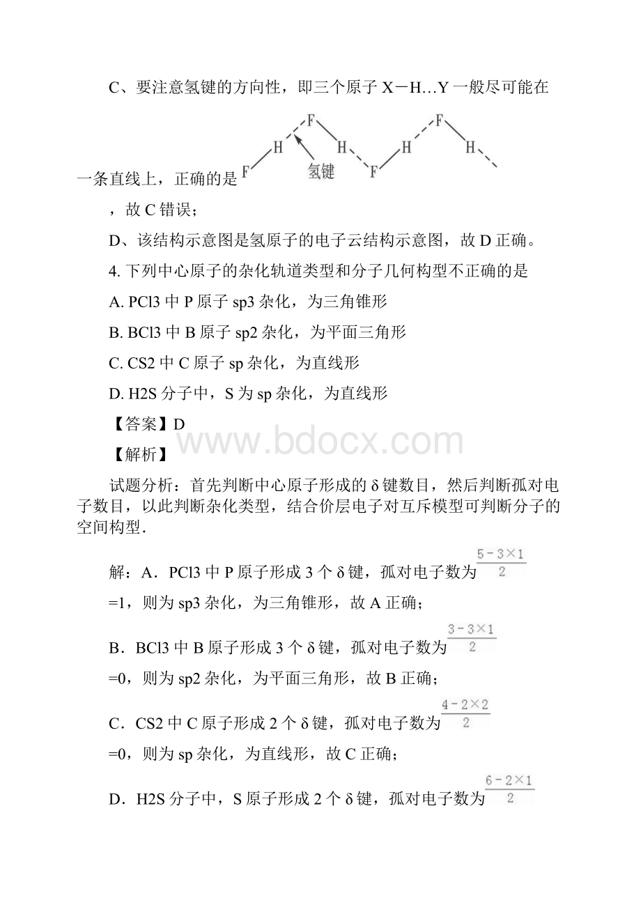 精品解析河南省开封市兰考县第一高级中学学年高二下学期月考化学试题.docx_第3页