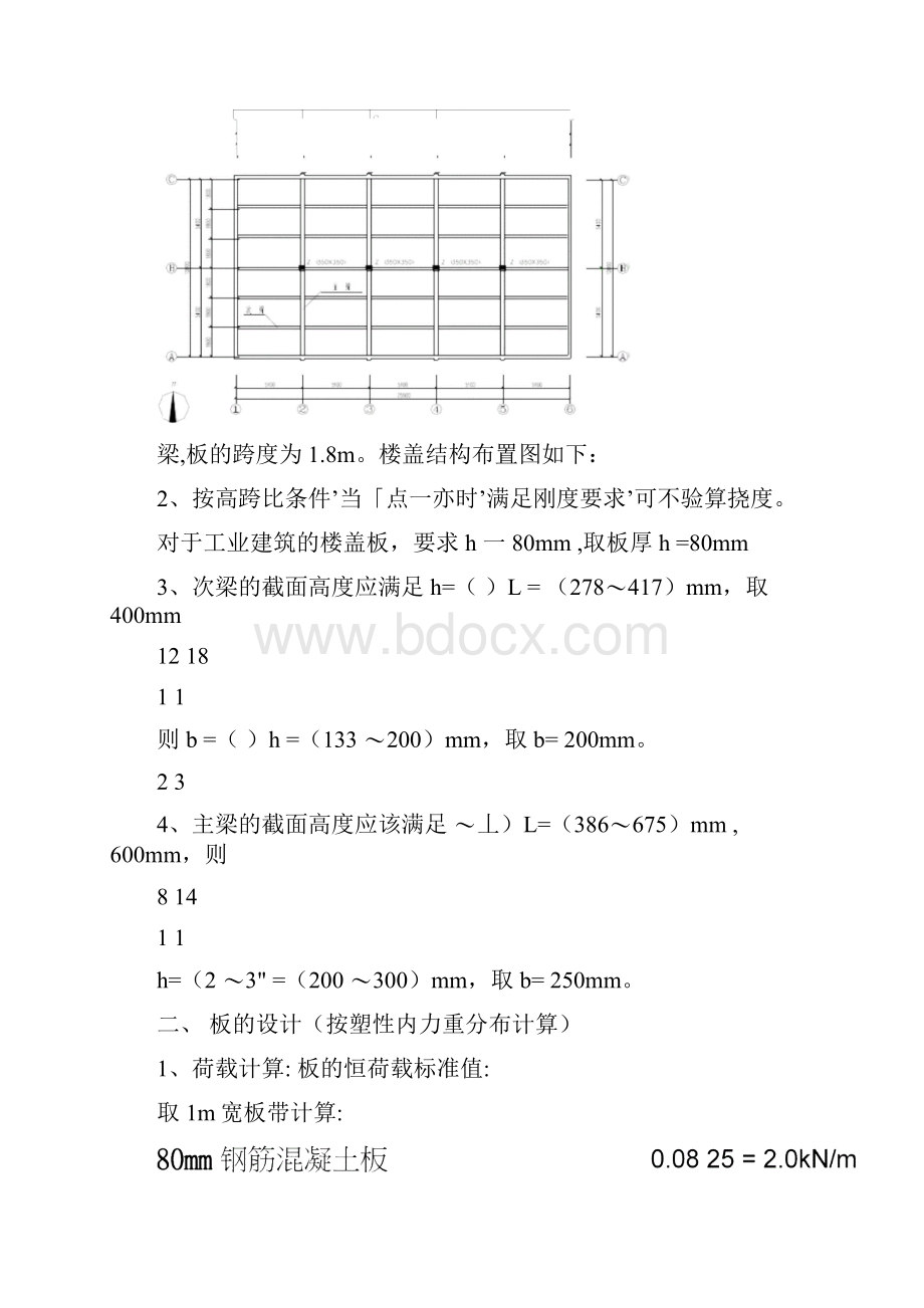 混凝土结构及砌体结构课程设计.docx_第3页