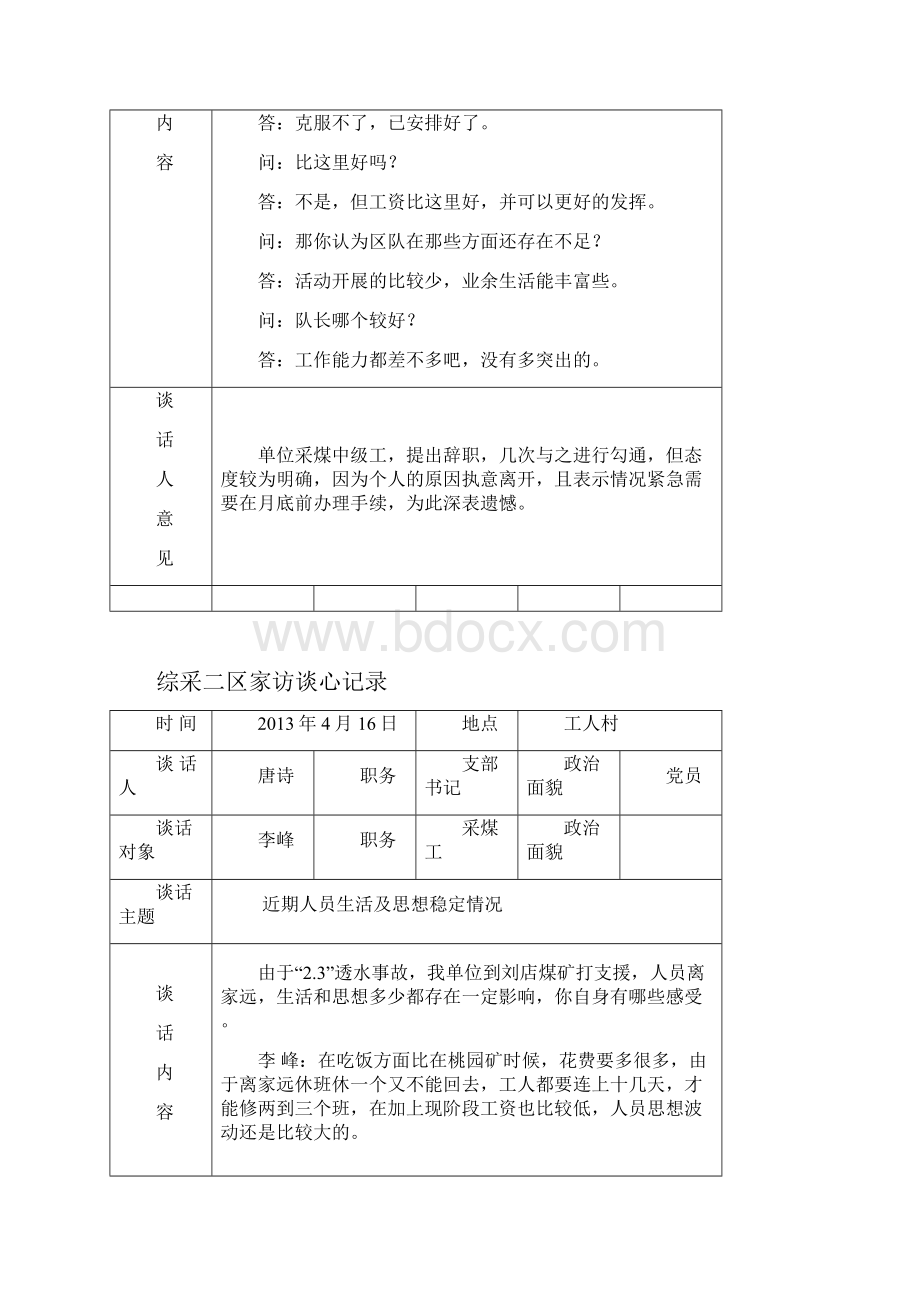 综采队家访谈心记录.docx_第3页