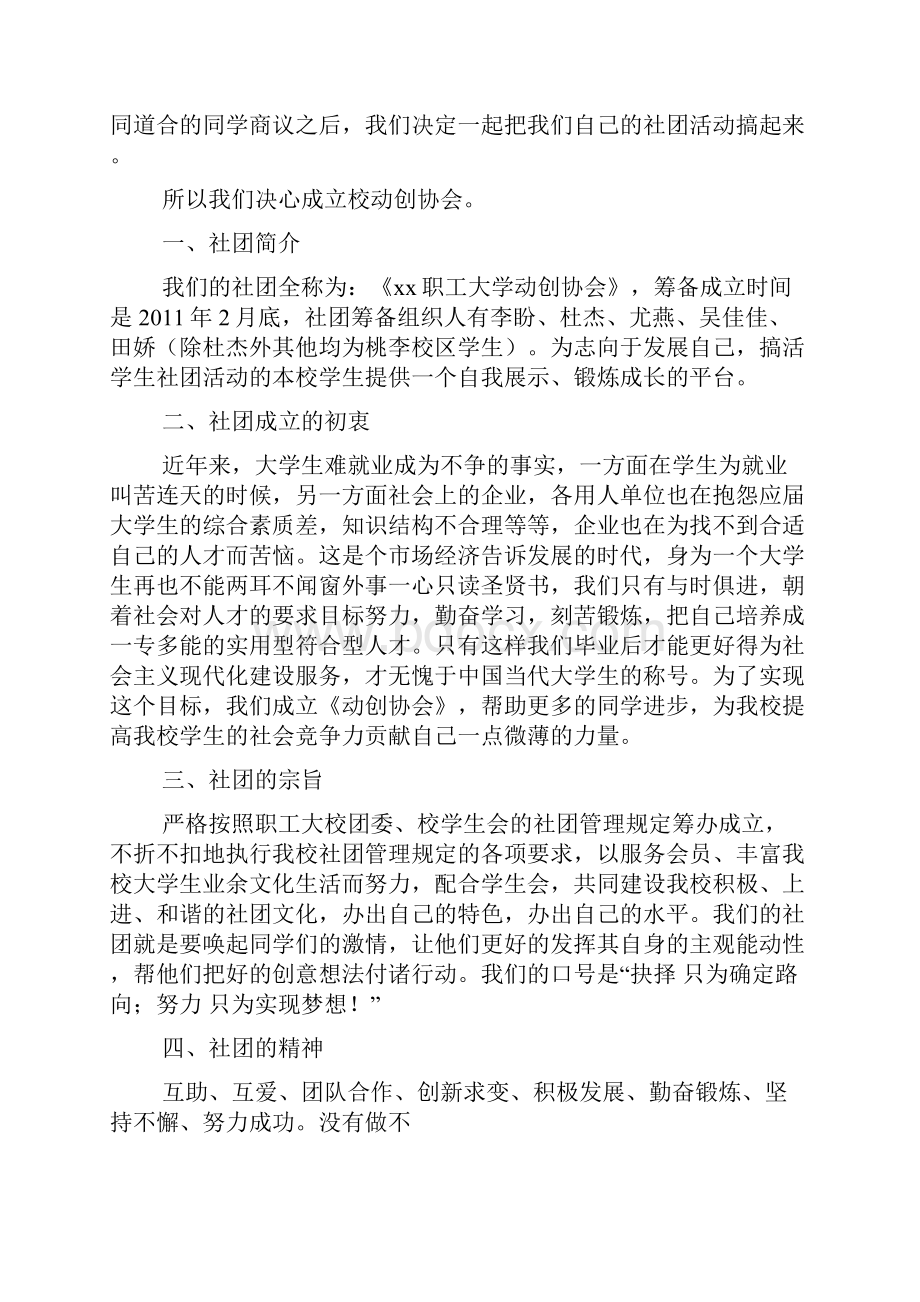 大学社团成立申请书.docx_第2页