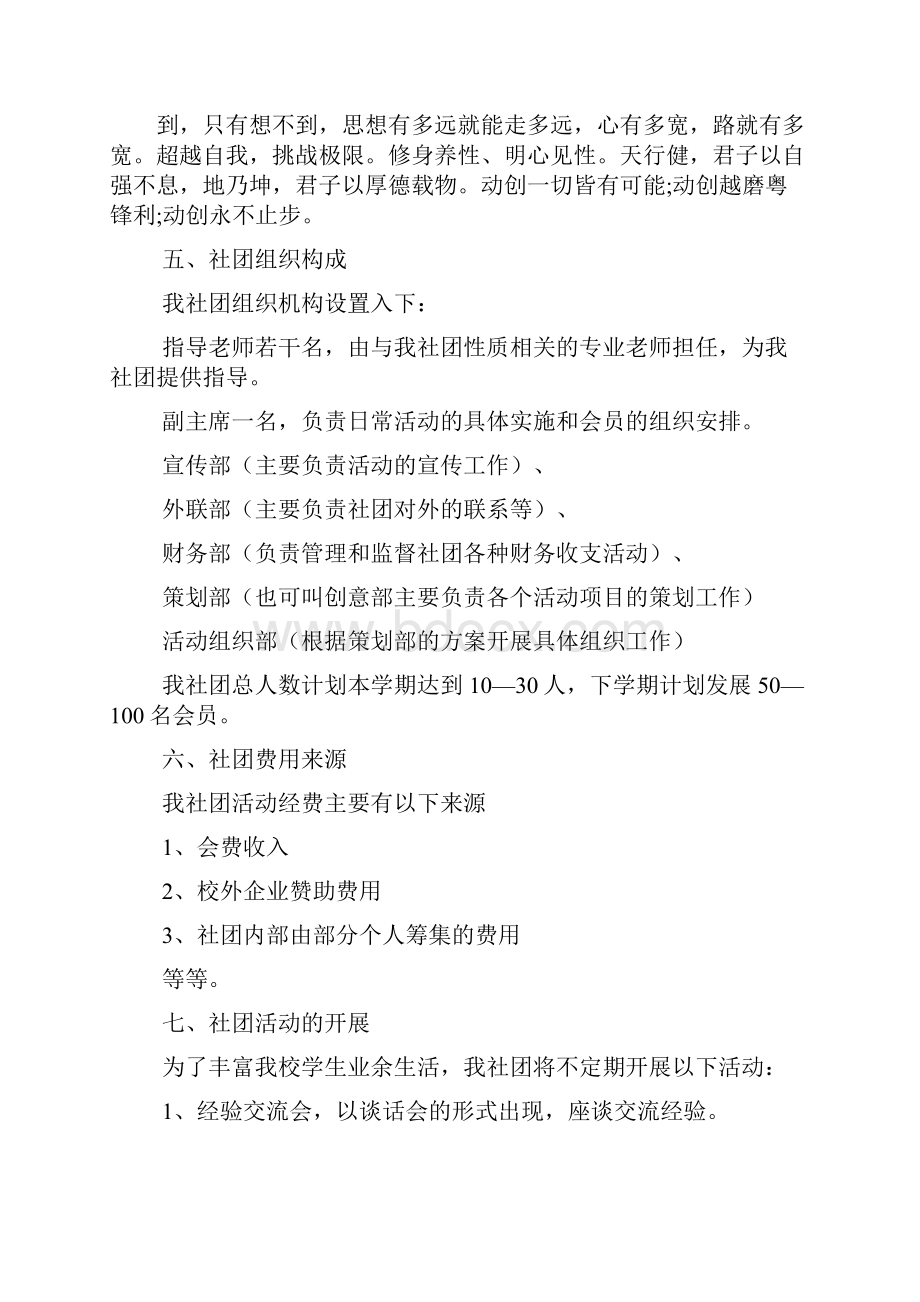 大学社团成立申请书.docx_第3页