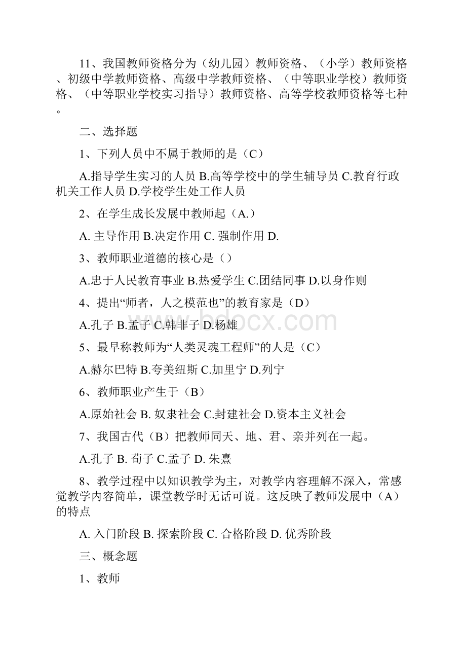 职业教育学试题及知识精华.docx_第2页