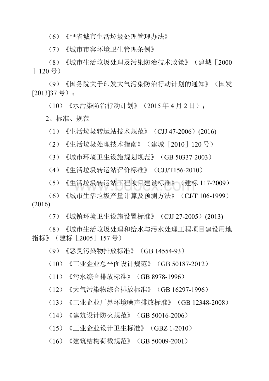 垃圾中转站可行性研究报告.docx_第2页