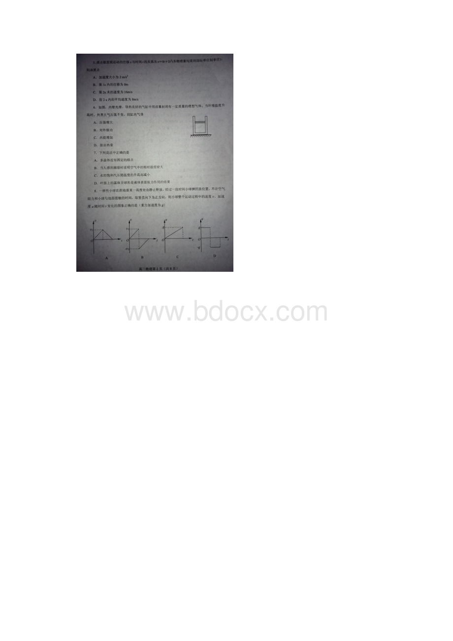 山东省烟台市夏高二下学期期末考试物理试题 扫描版含答案.docx_第2页